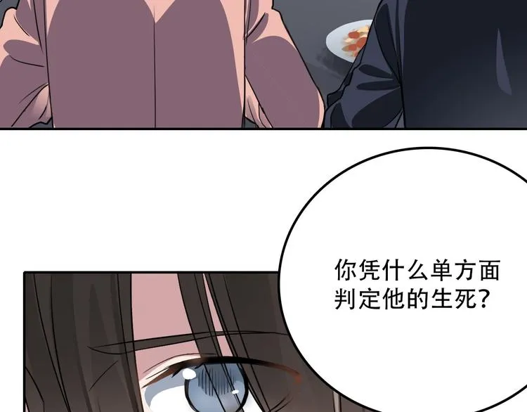 第23话 心魔蛊 第47页