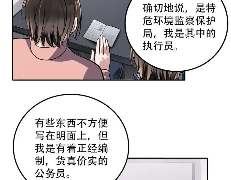 第23话 心魔蛊 第54页