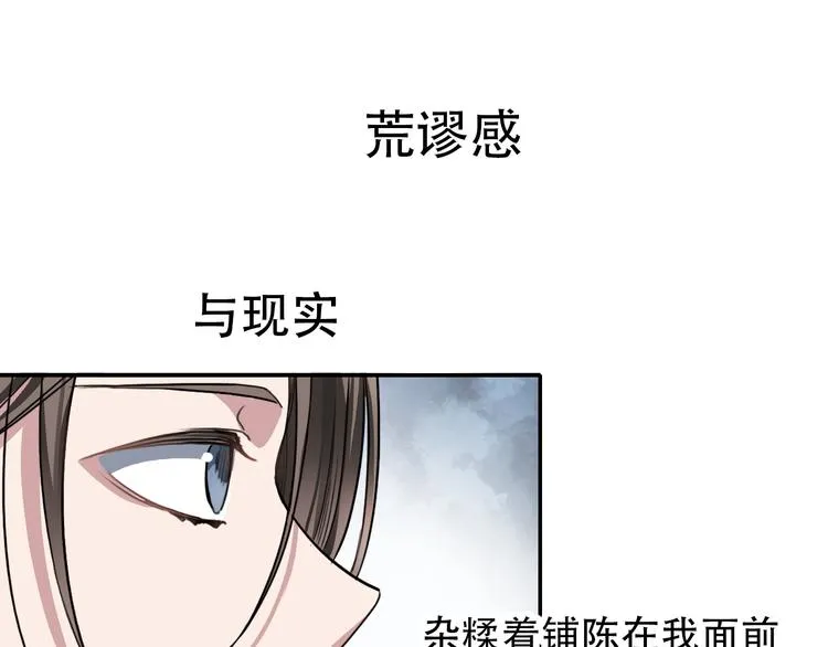 第23话 心魔蛊 第56页