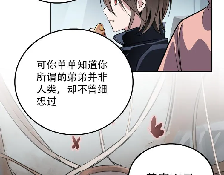 第23话 心魔蛊 第65页