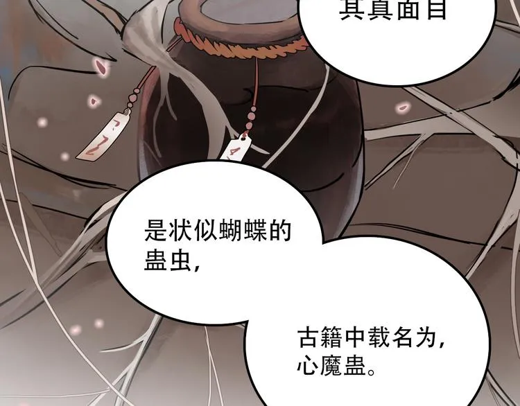 第23话 心魔蛊 第66页