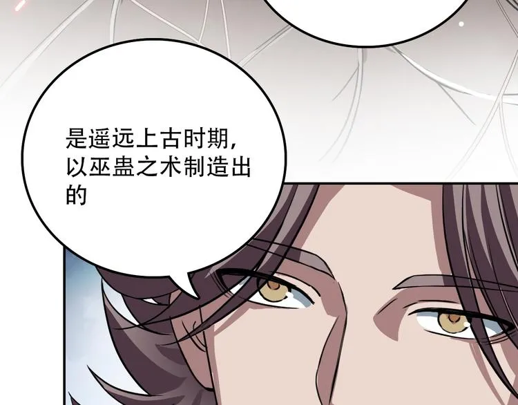 第23话 心魔蛊 第67页