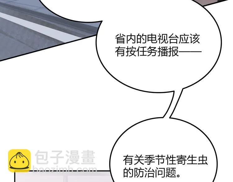 第24话 条件 第8页
