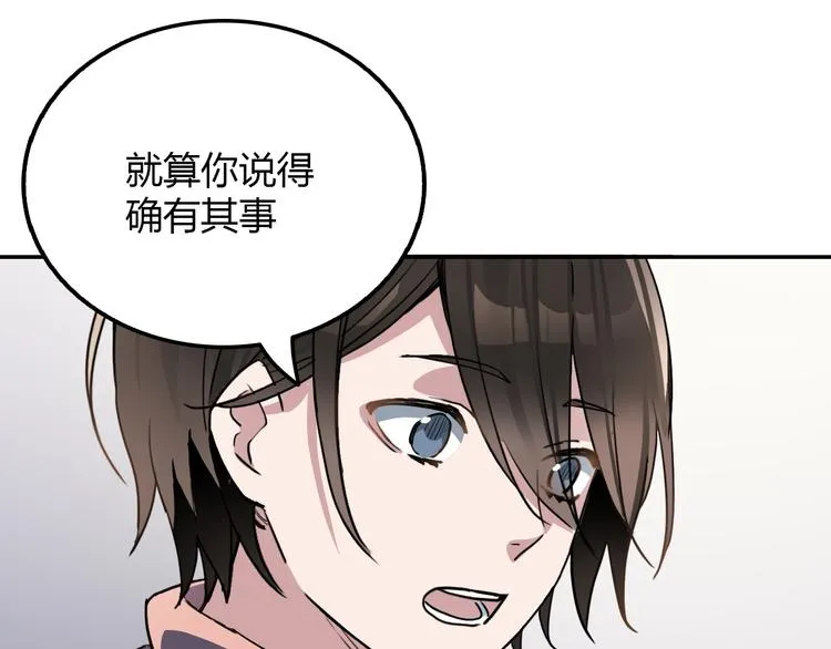第24话 条件 第24页