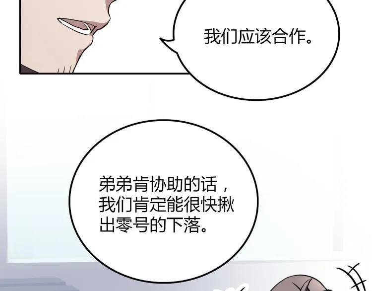第24话 条件 第54页