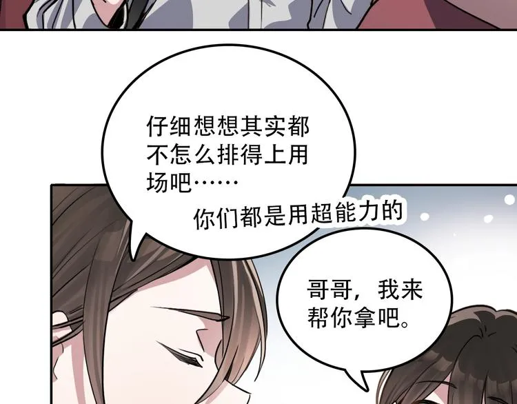 第25话 徒弟 第52页