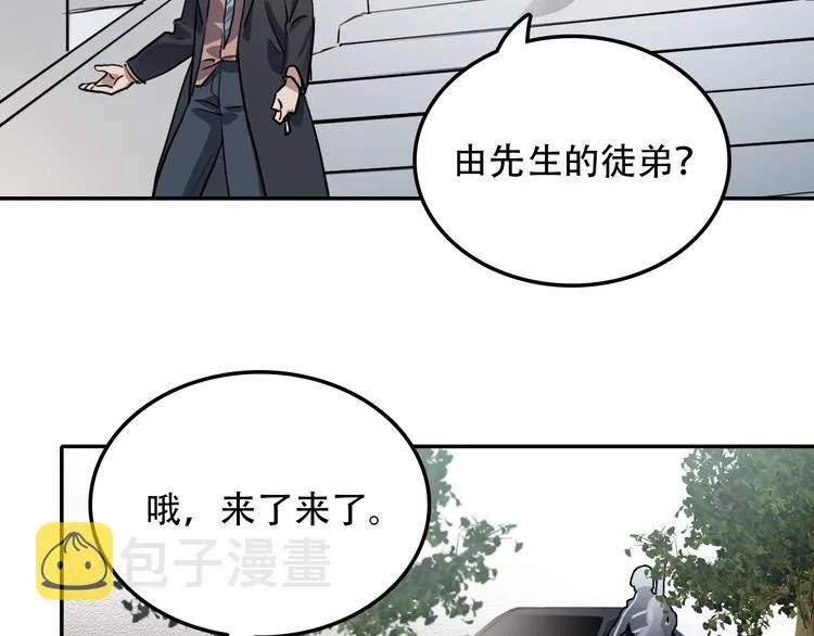 第25话 徒弟 第61页