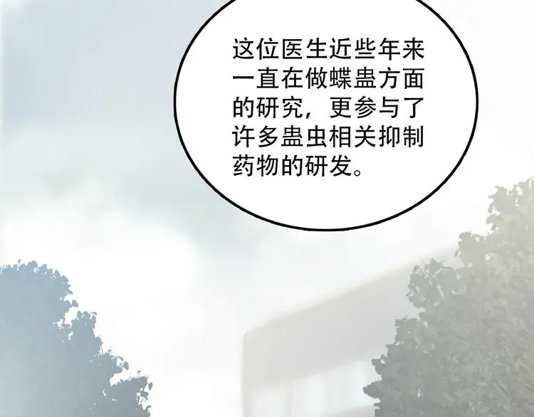 第26话 医生 第14页