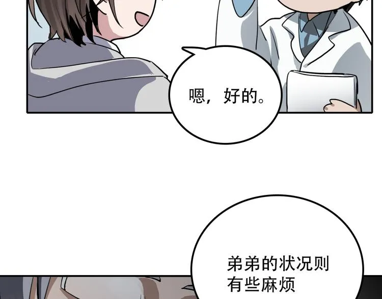 第26话 医生 第53页