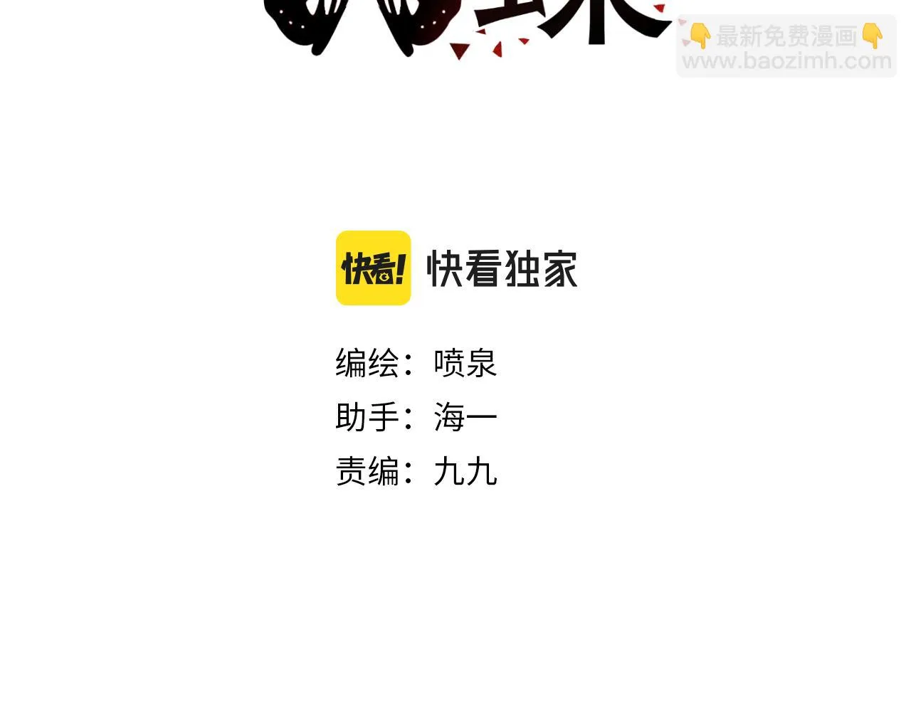 第28话 异质 第3页