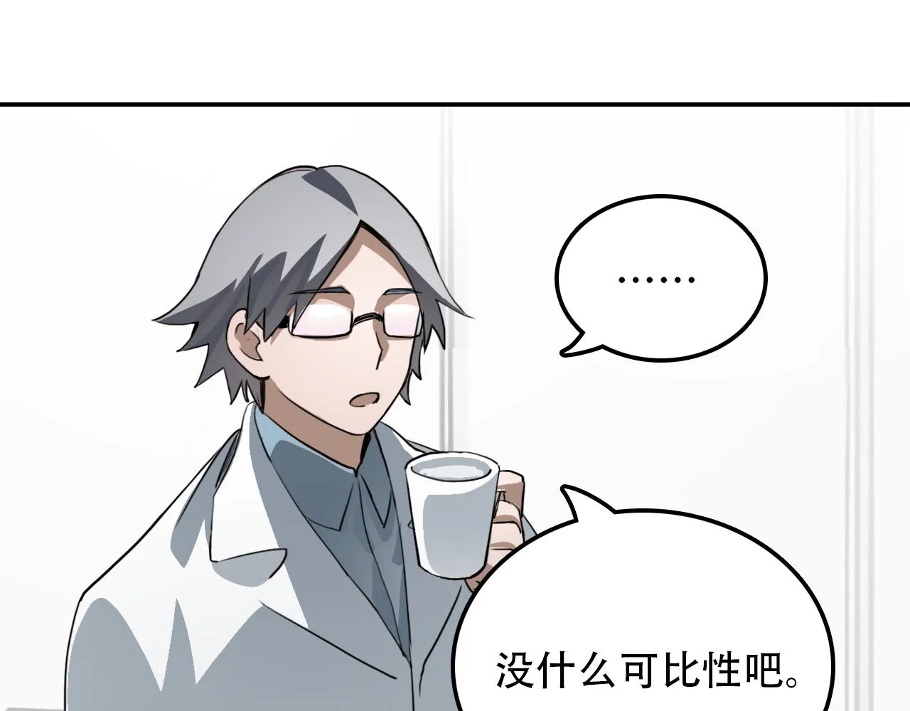 第28话 异质 第14页