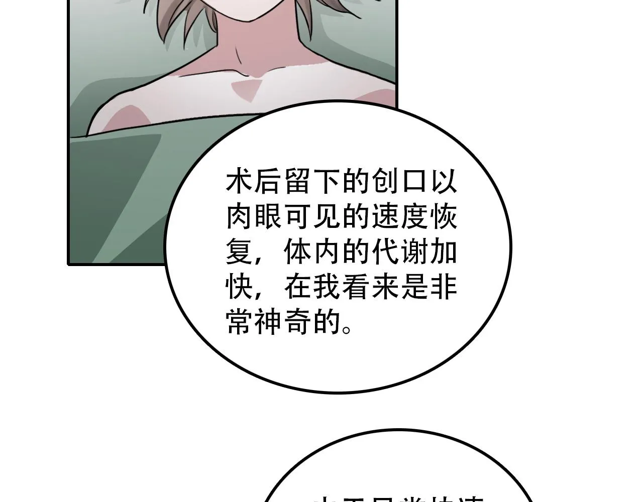 第28话 异质 第16页