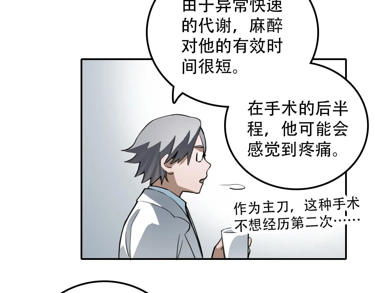 第28话 异质 第17页