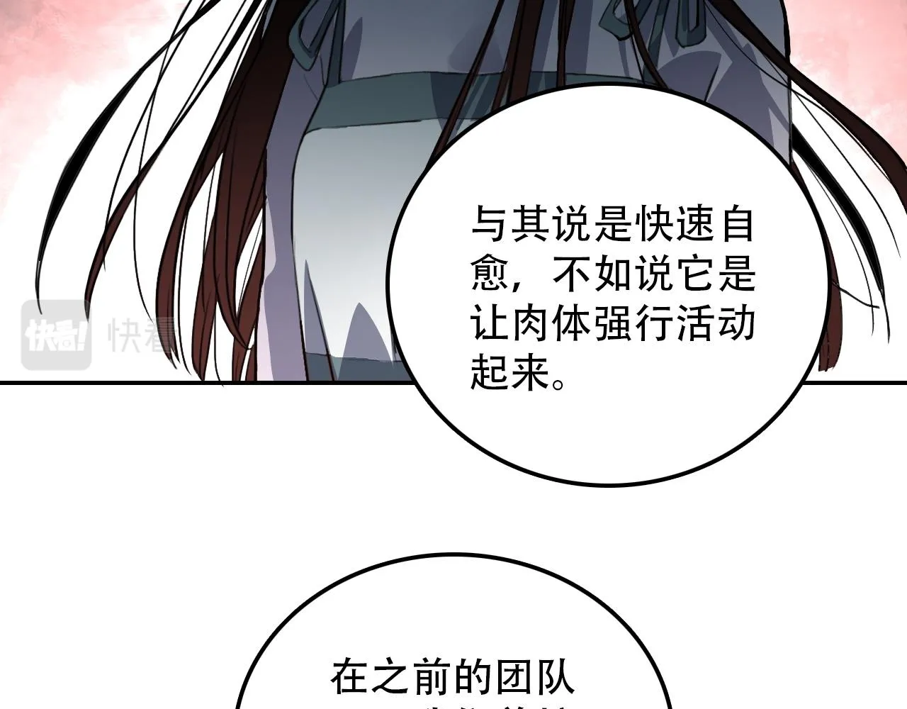 第28话 异质 第19页