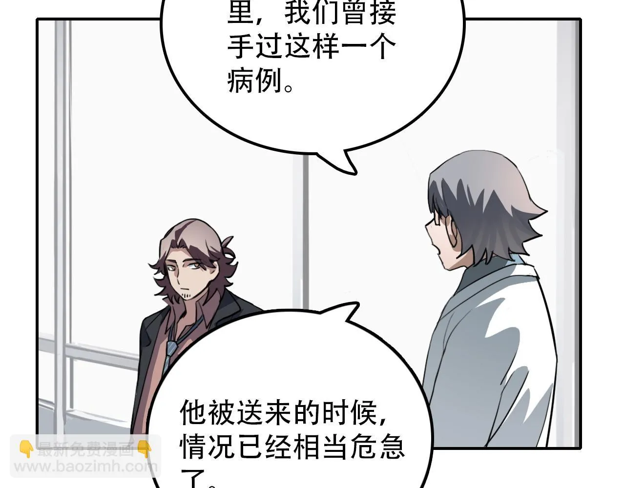 第28话 异质 第20页