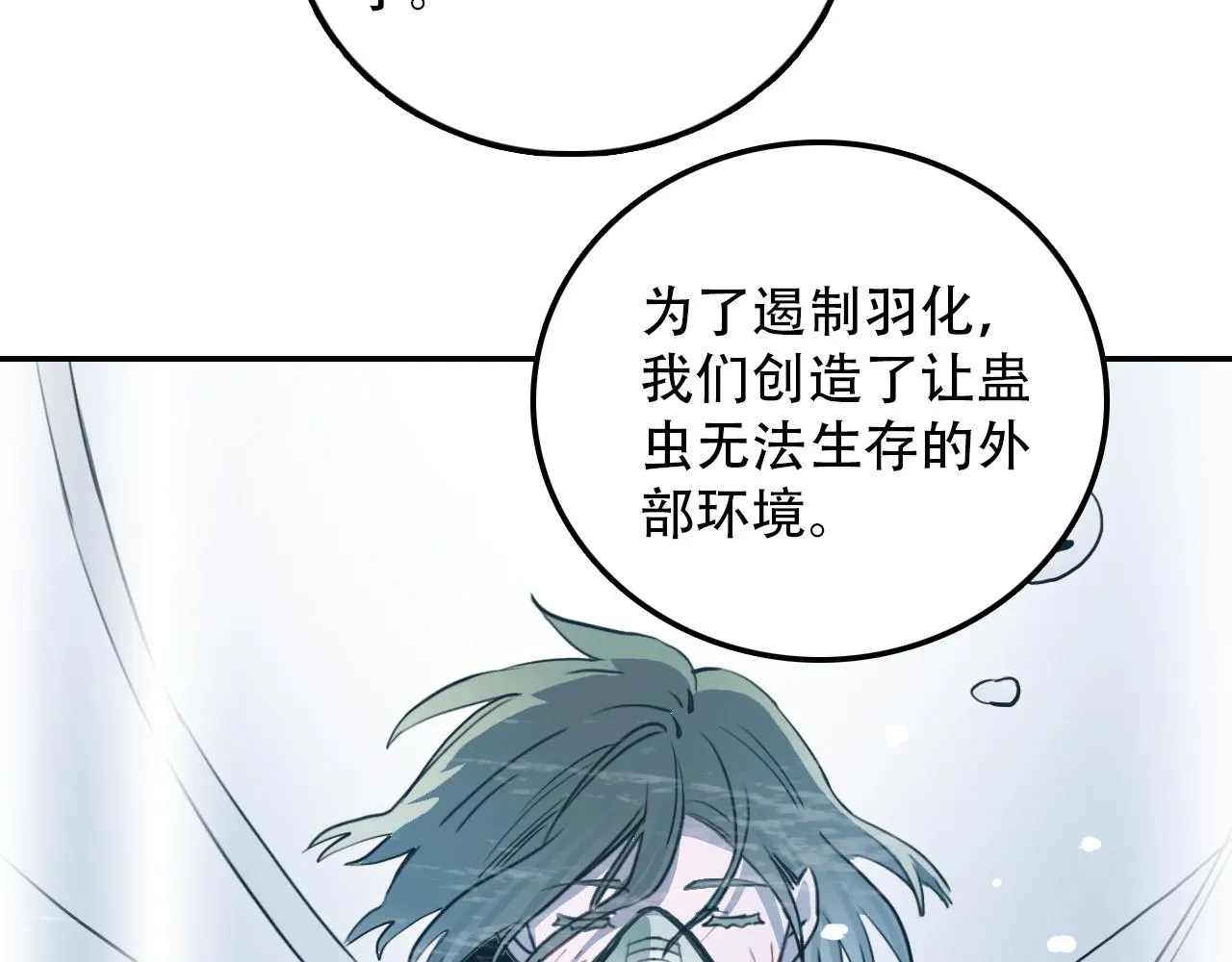 第28话 异质 第21页