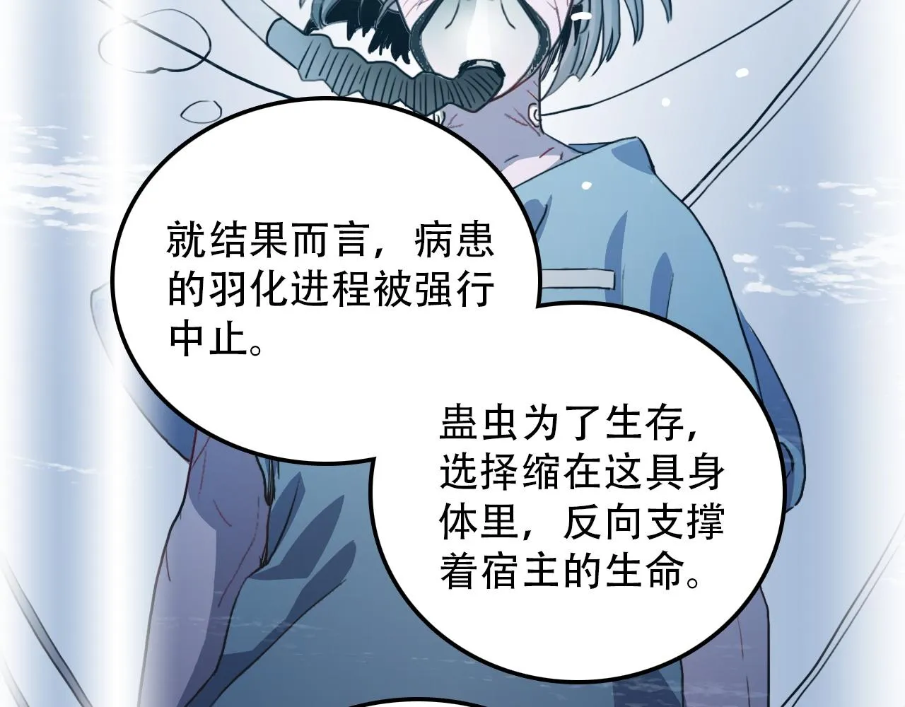 第28话 异质 第22页