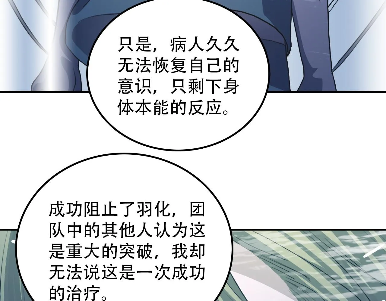 第28话 异质 第23页