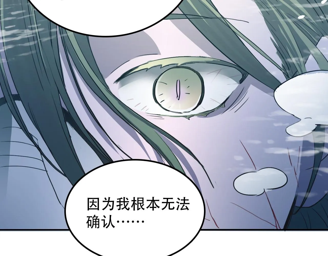 第28话 异质 第24页