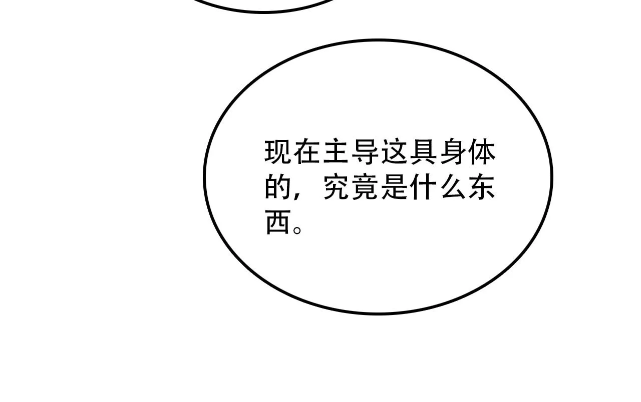 第28话 异质 第25页