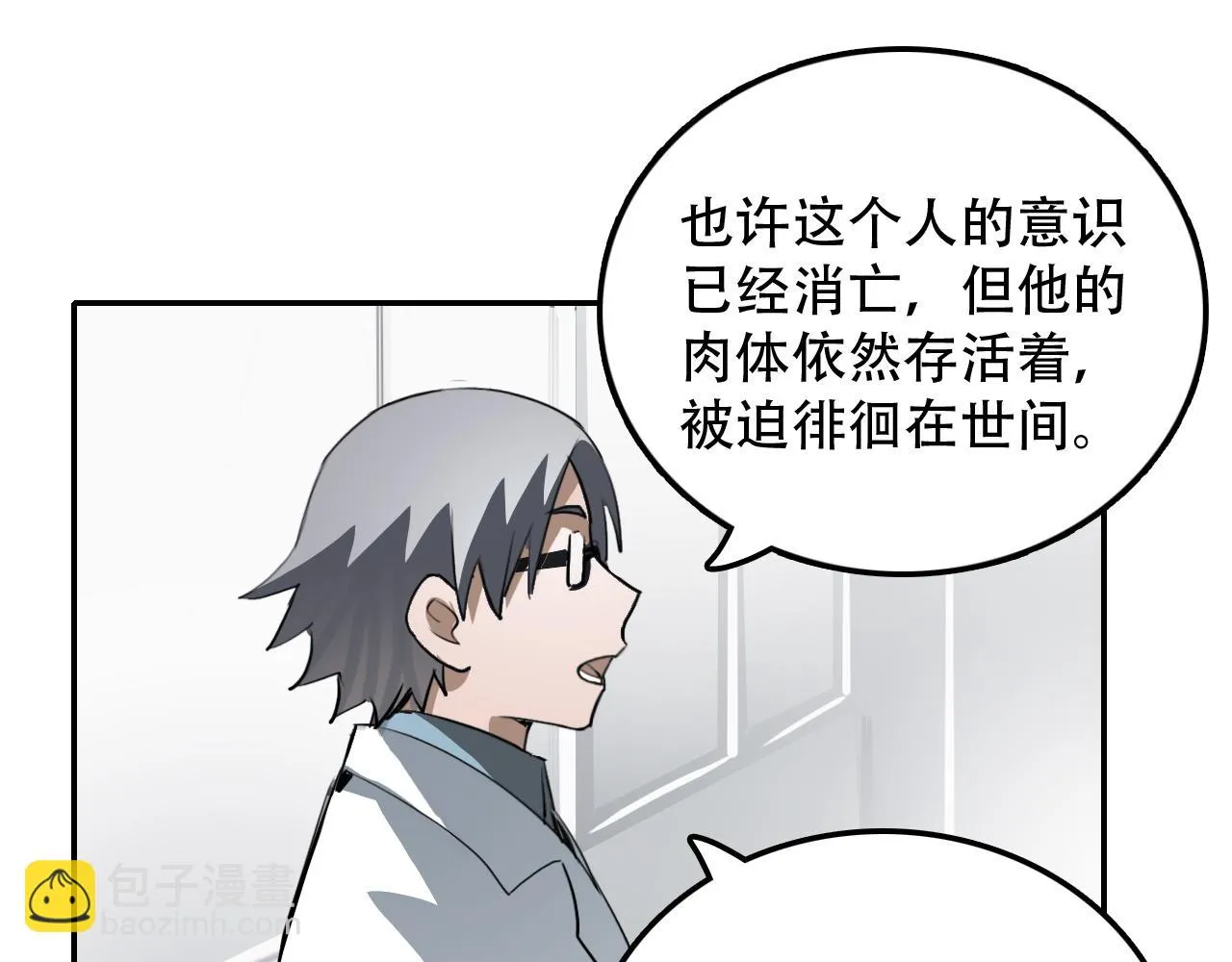 第28话 异质 第26页