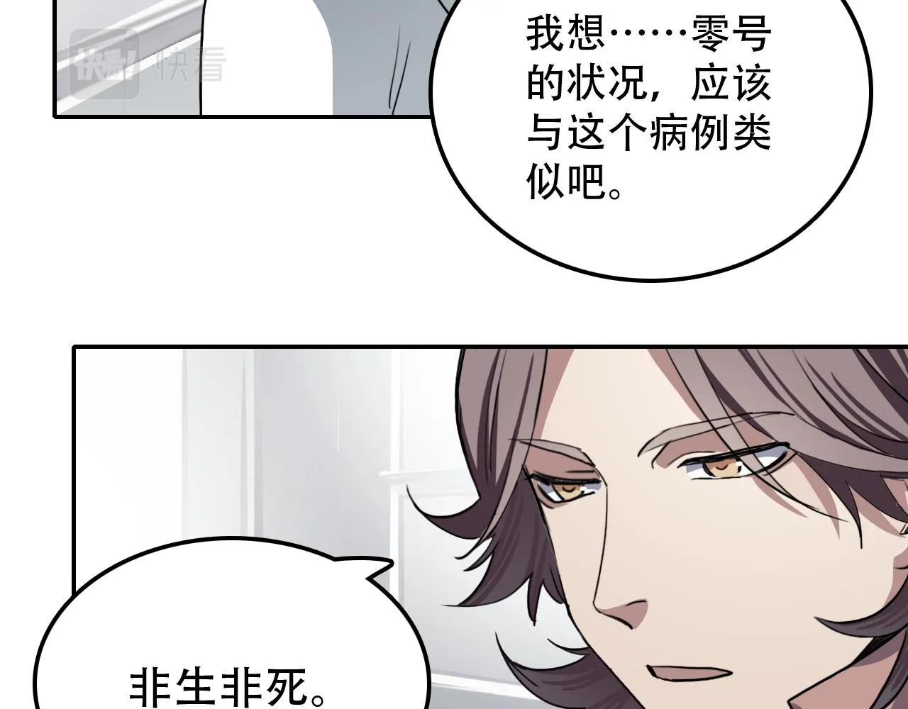 第28话 异质 第27页