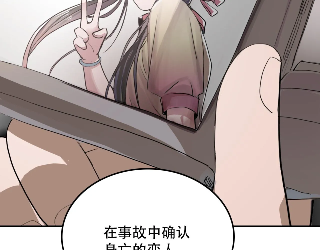 第28话 异质 第30页