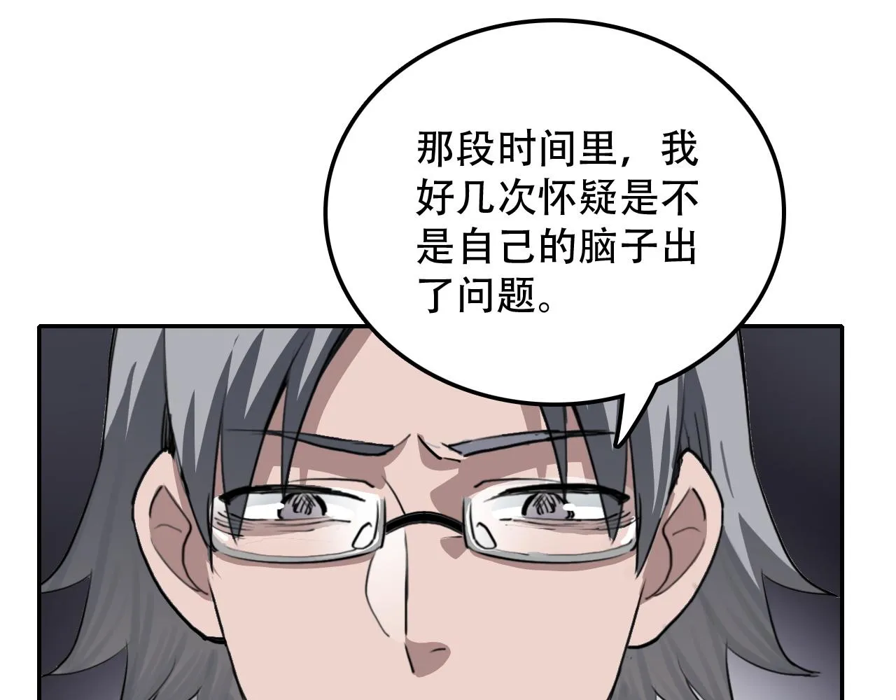 第28话 异质 第37页