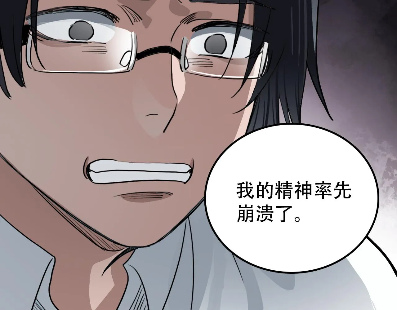 第28话 异质 第42页