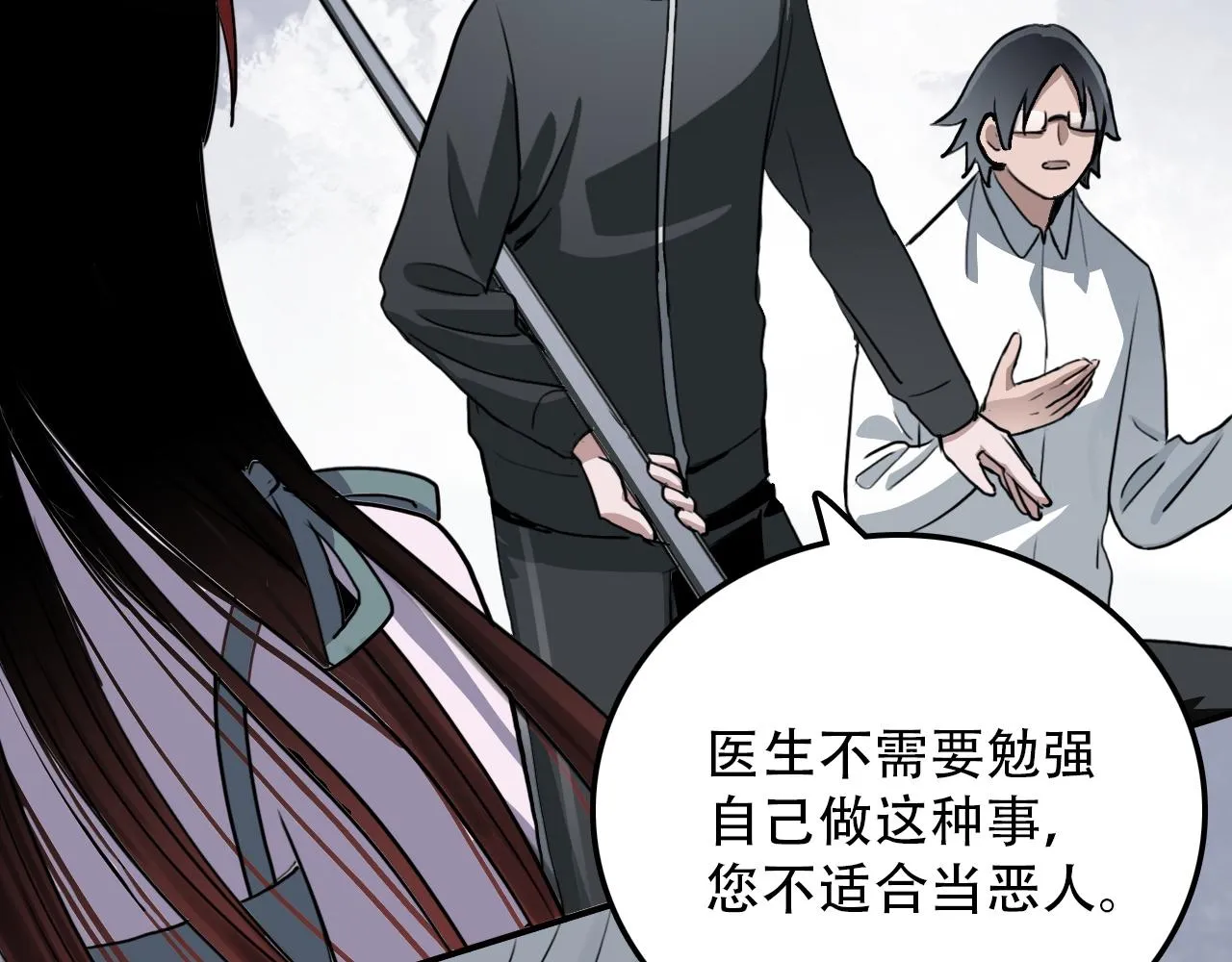 第28话 异质 第53页