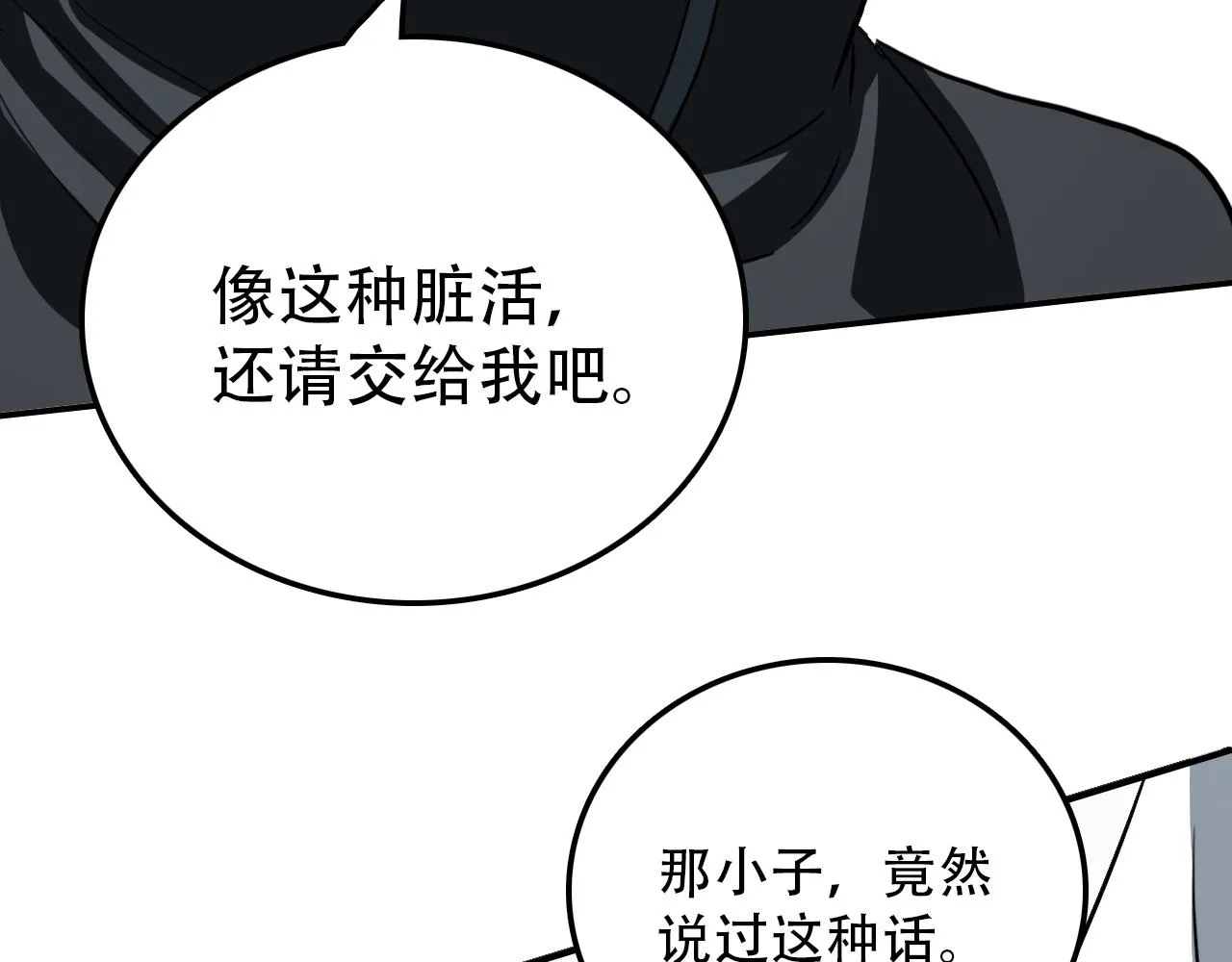 第28话 异质 第55页