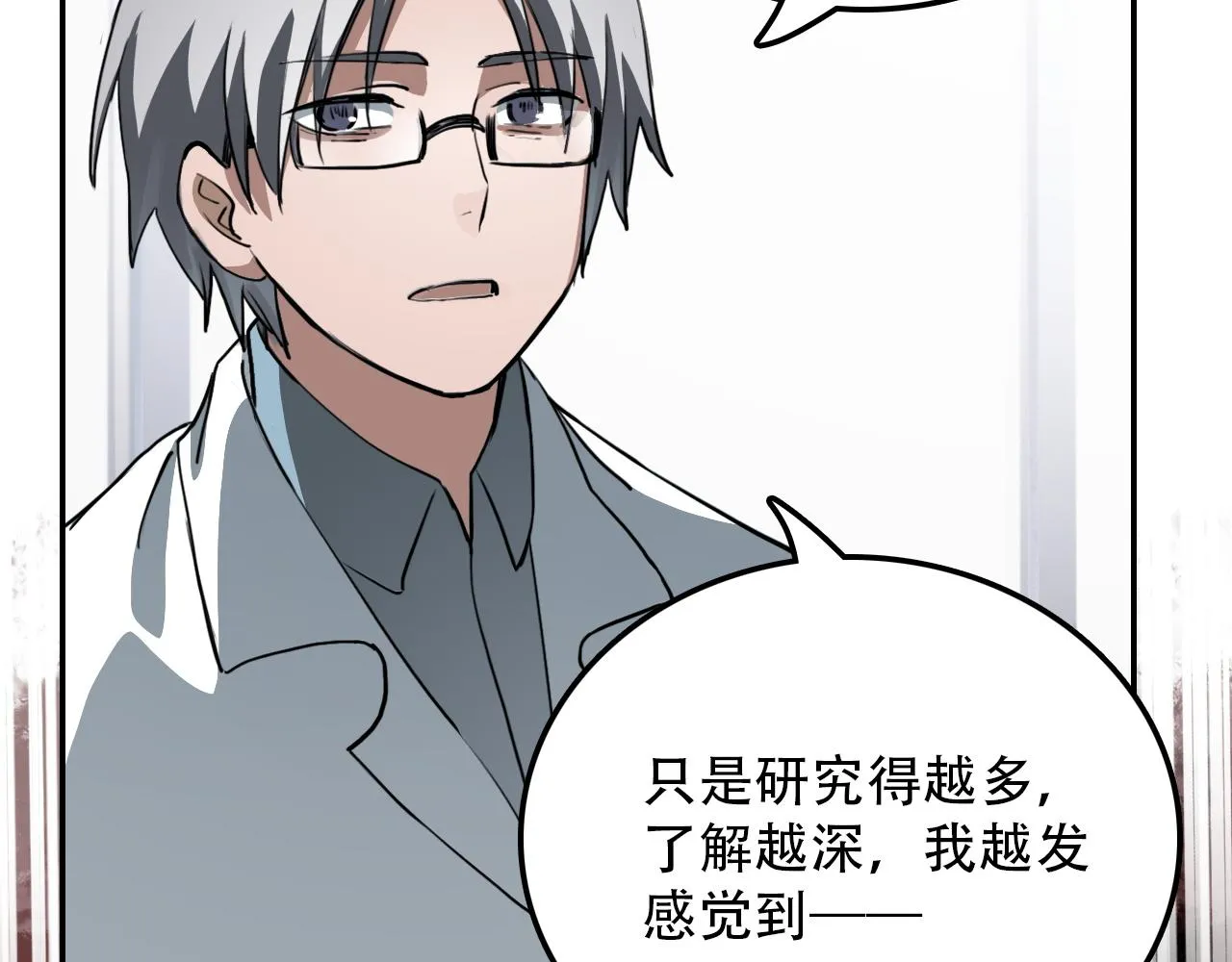 第28话 异质 第58页