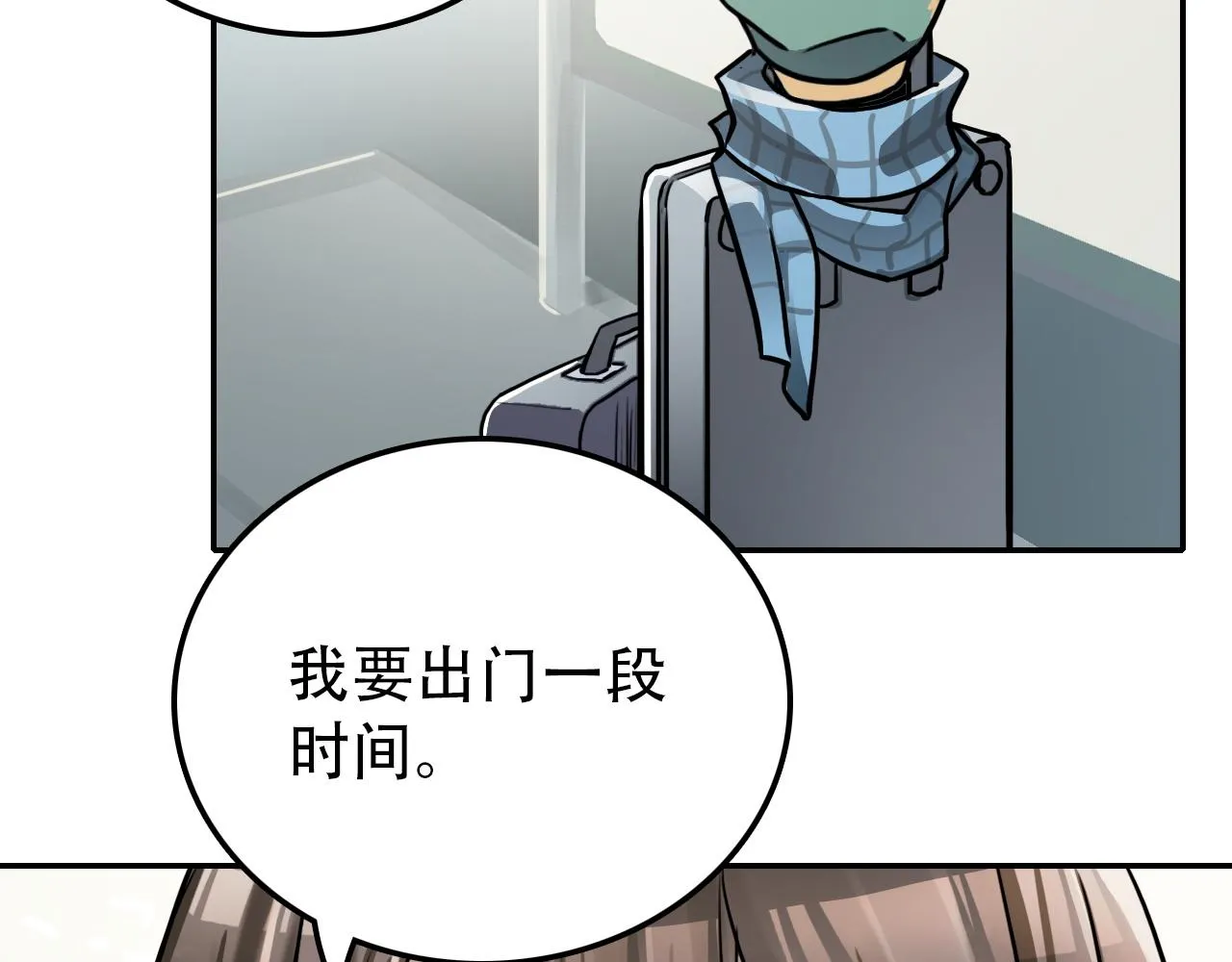 第29章 旅行 第44页