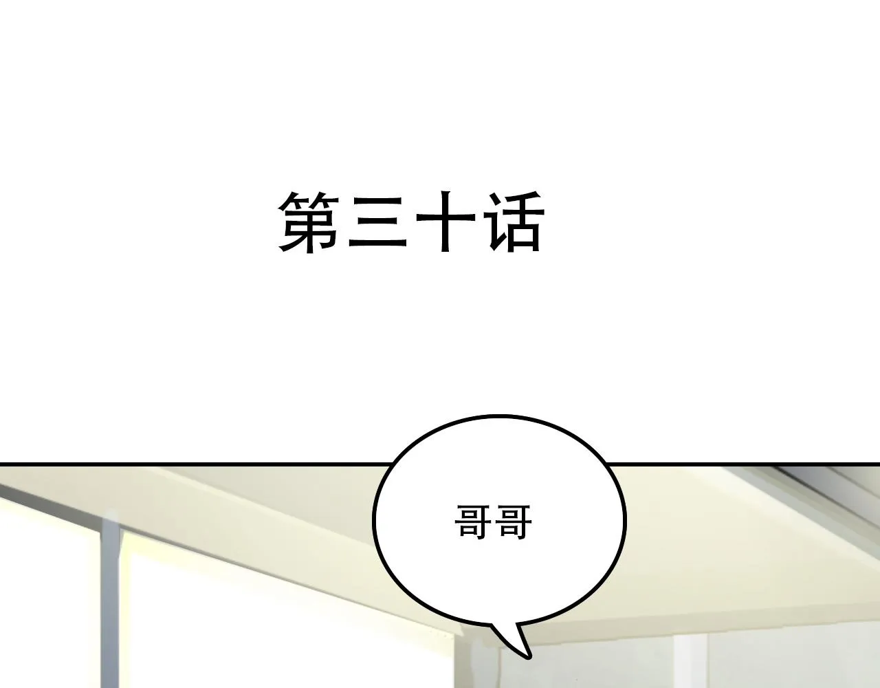 第30话 开心 第4页