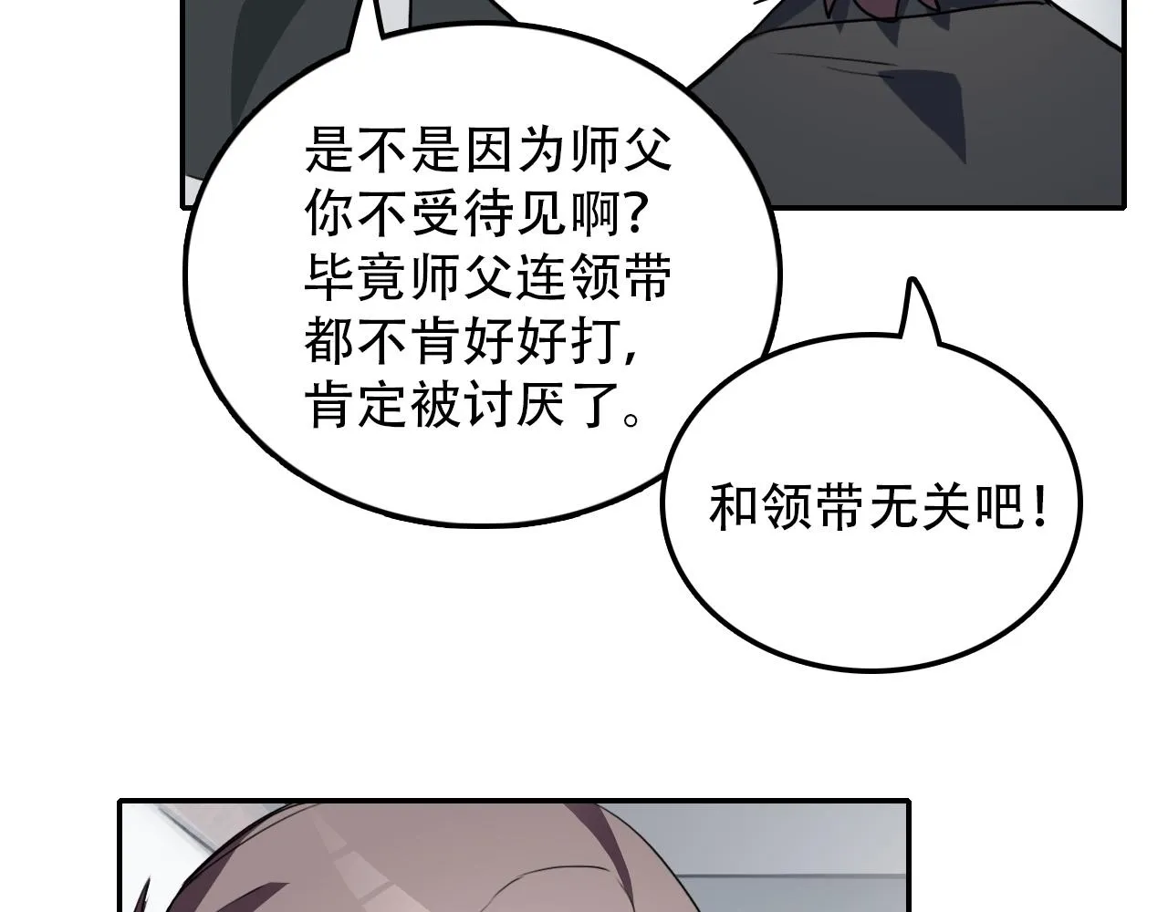 第30话 开心 第21页