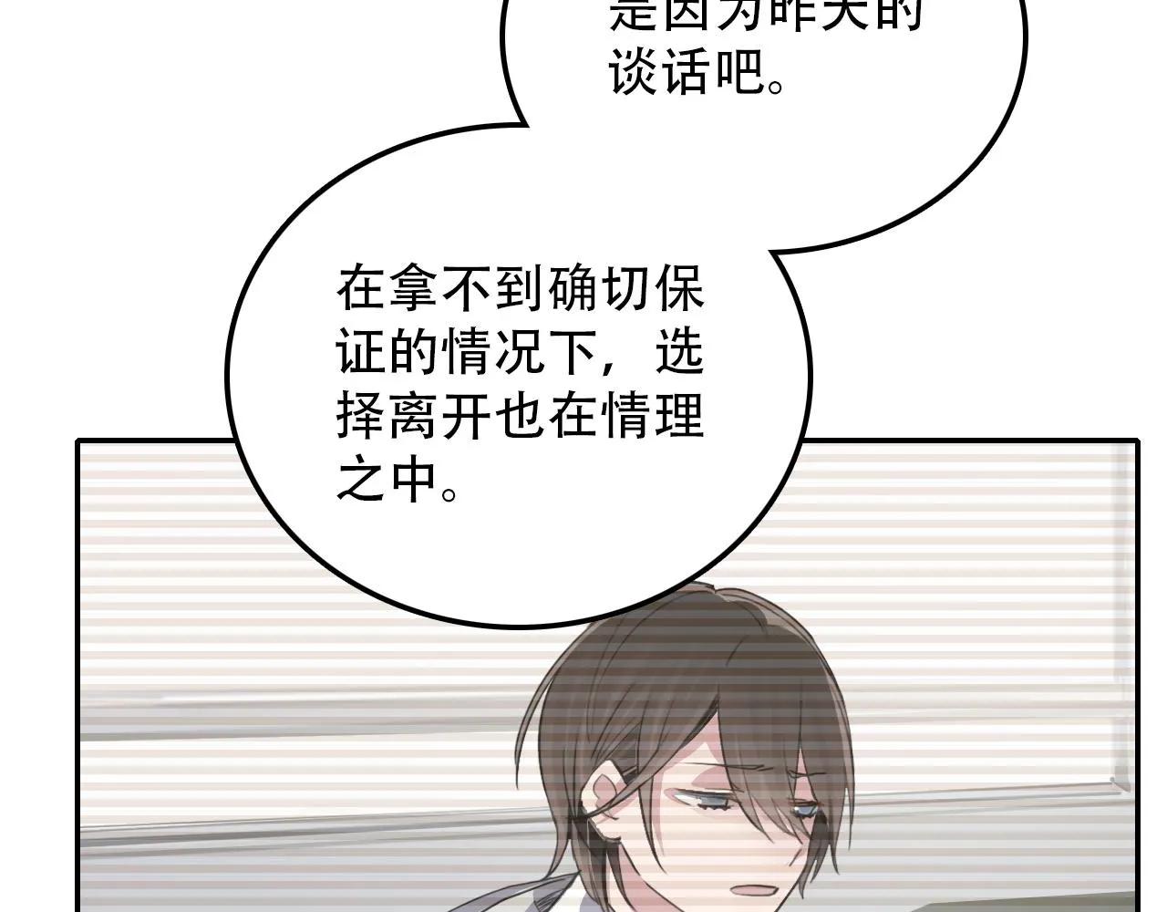第30话 开心 第23页