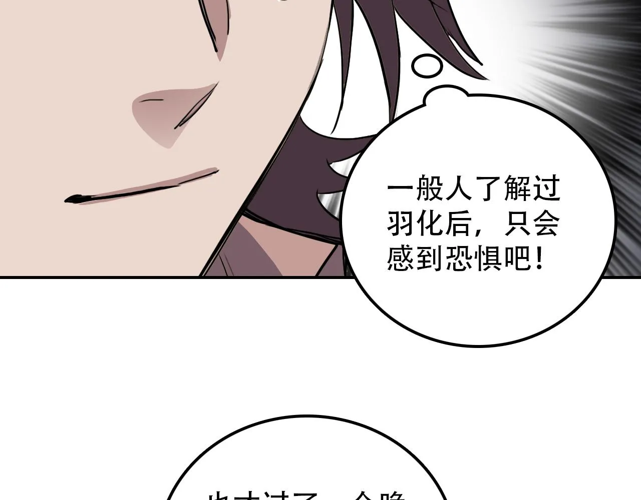 第30话 开心 第26页