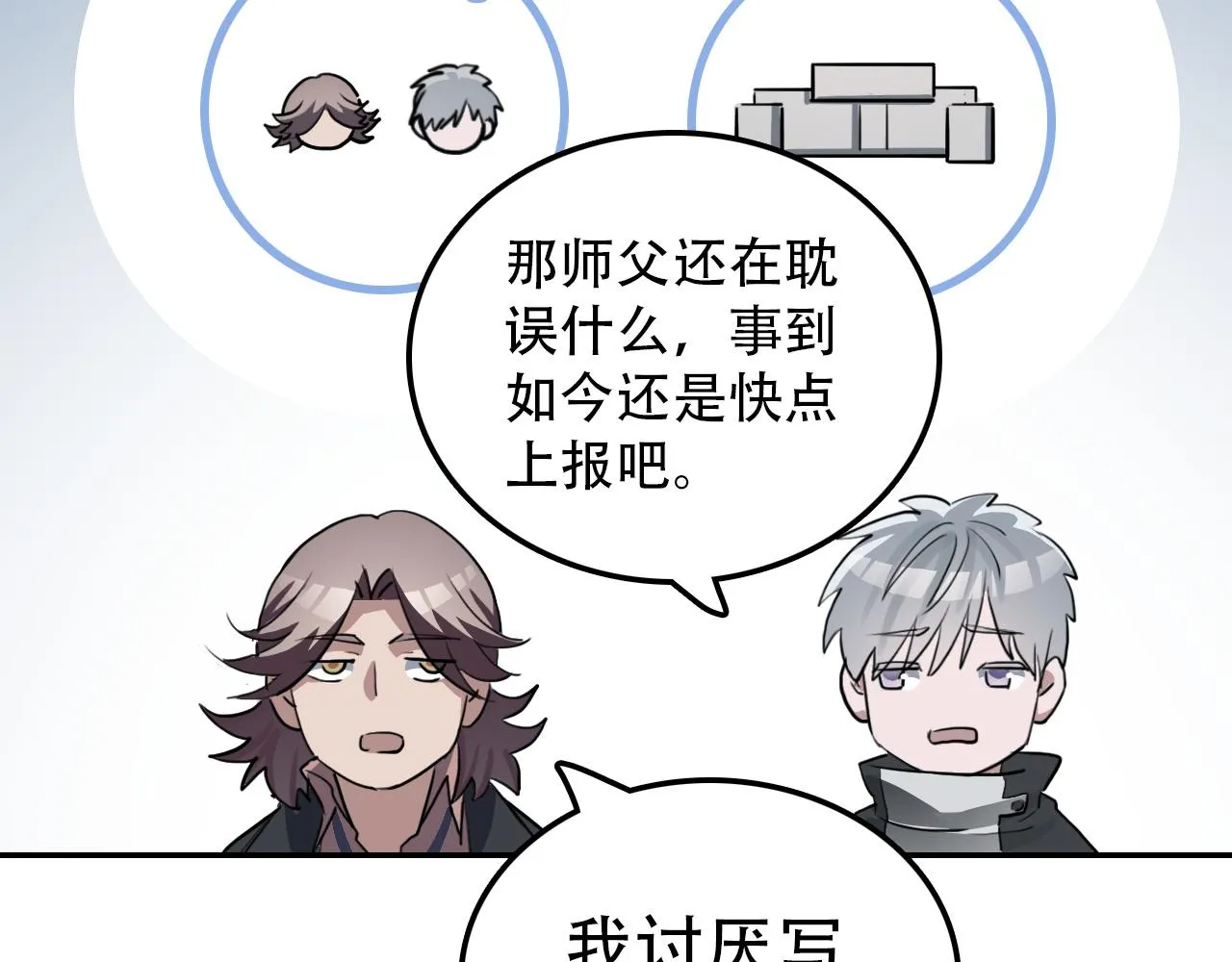 第30话 开心 第29页