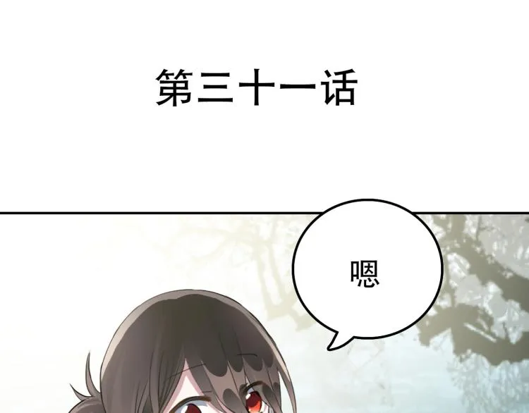第31话 阴影 第4页