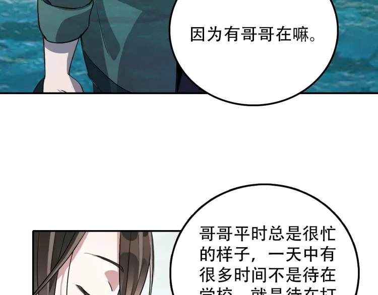 第31话 阴影 第6页