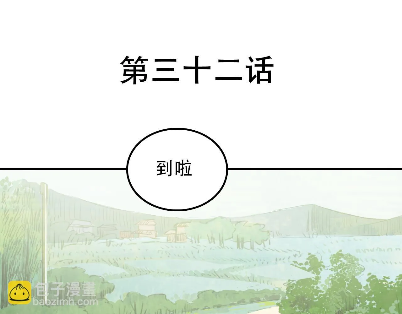第32话 祈愿 第4页
