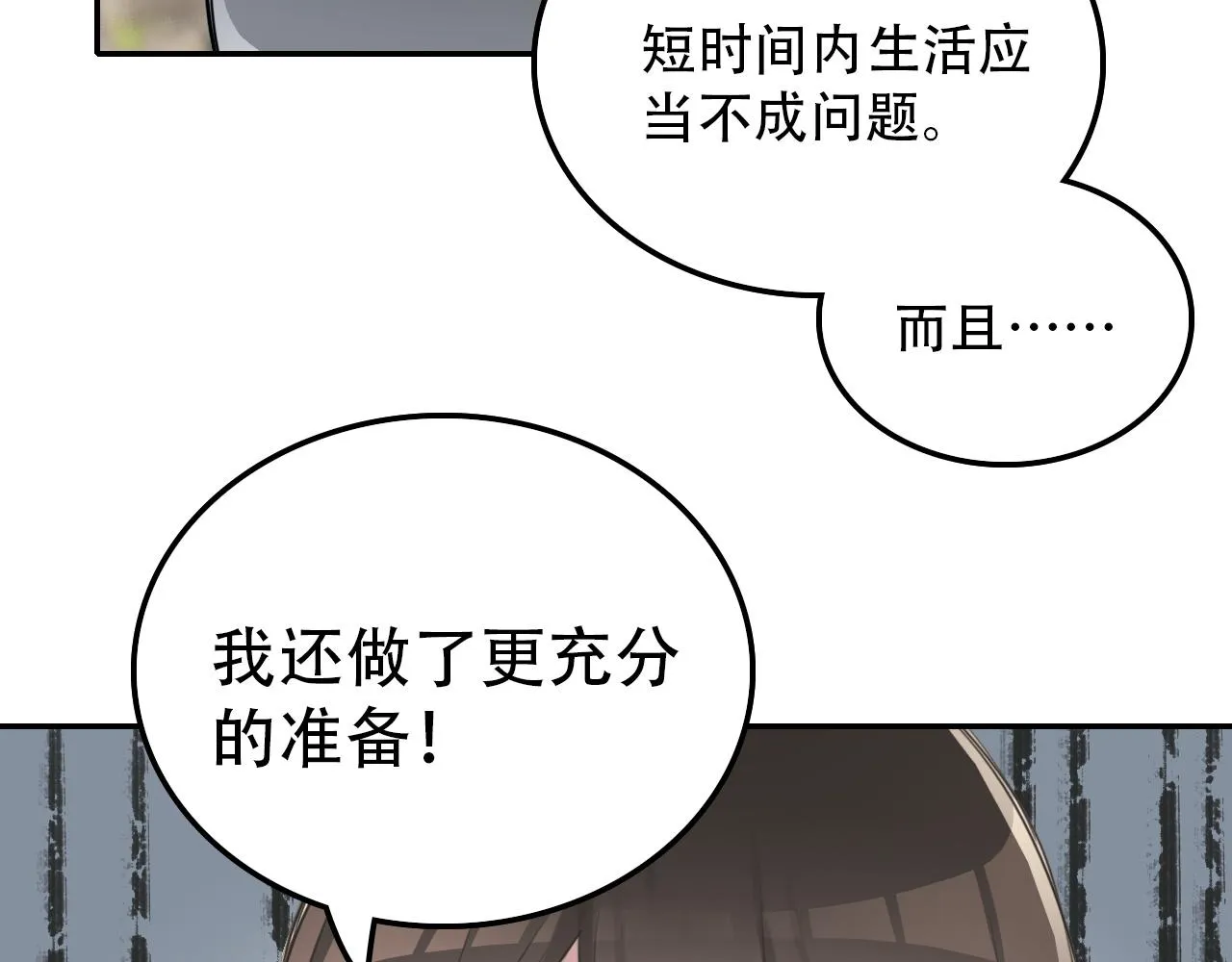 第32话 祈愿 第19页