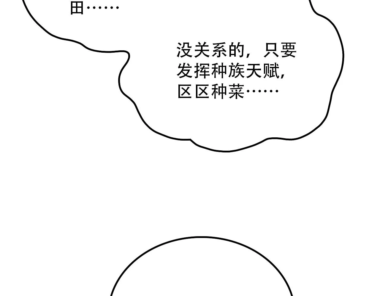 第32话 祈愿 第21页
