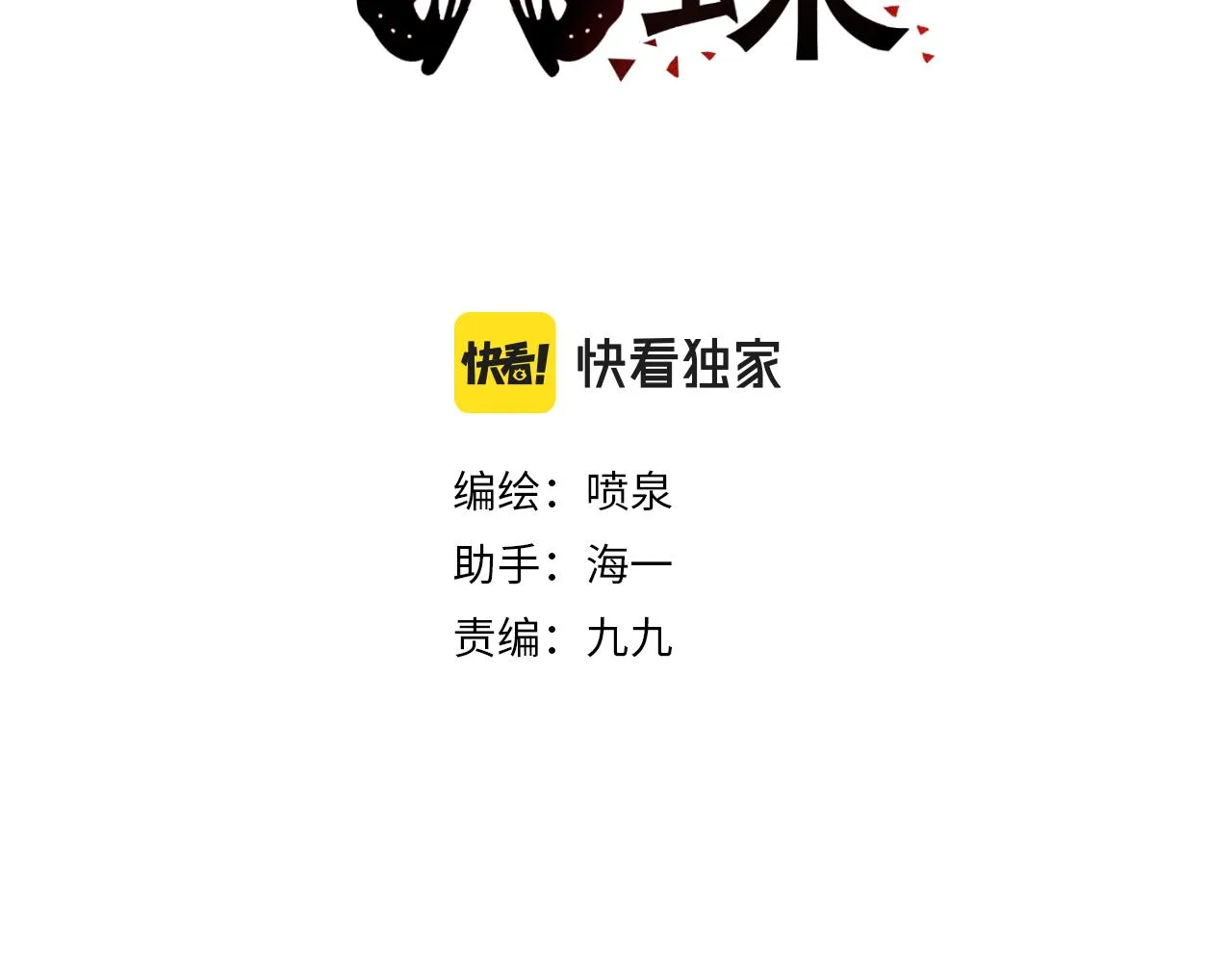 第33话 不速之客 第3页