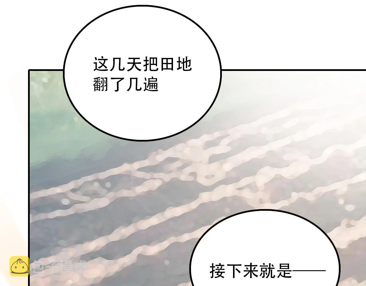 第33话 不速之客 第8页