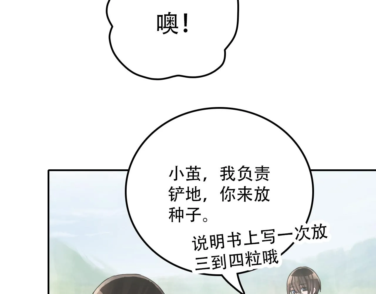 第33话 不速之客 第11页