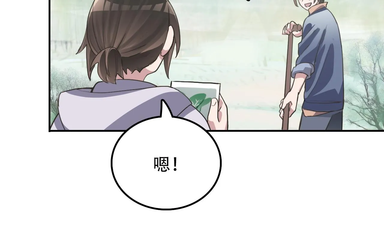 第33话 不速之客 第12页