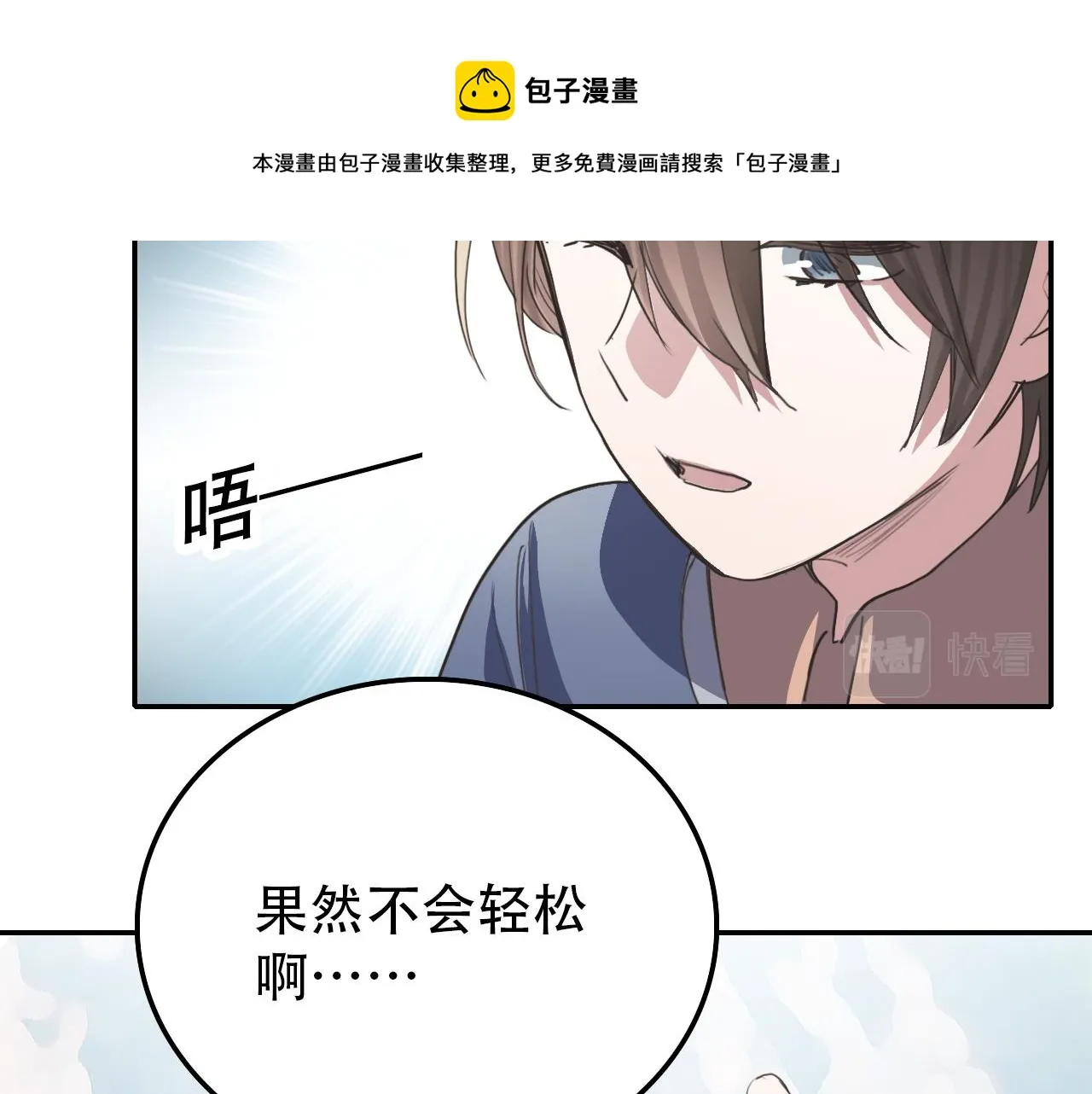第33话 不速之客 第15页