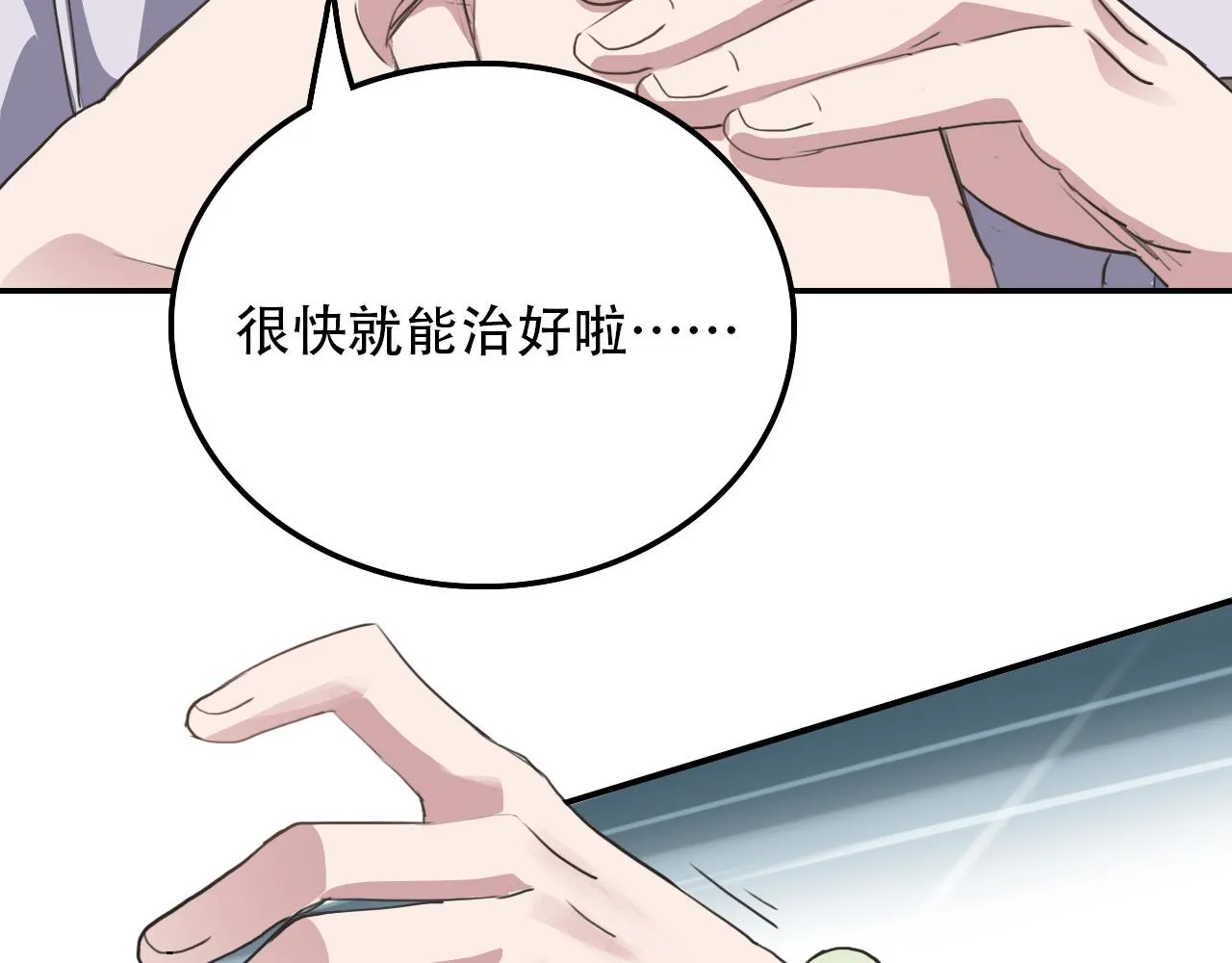 第33话 不速之客 第21页
