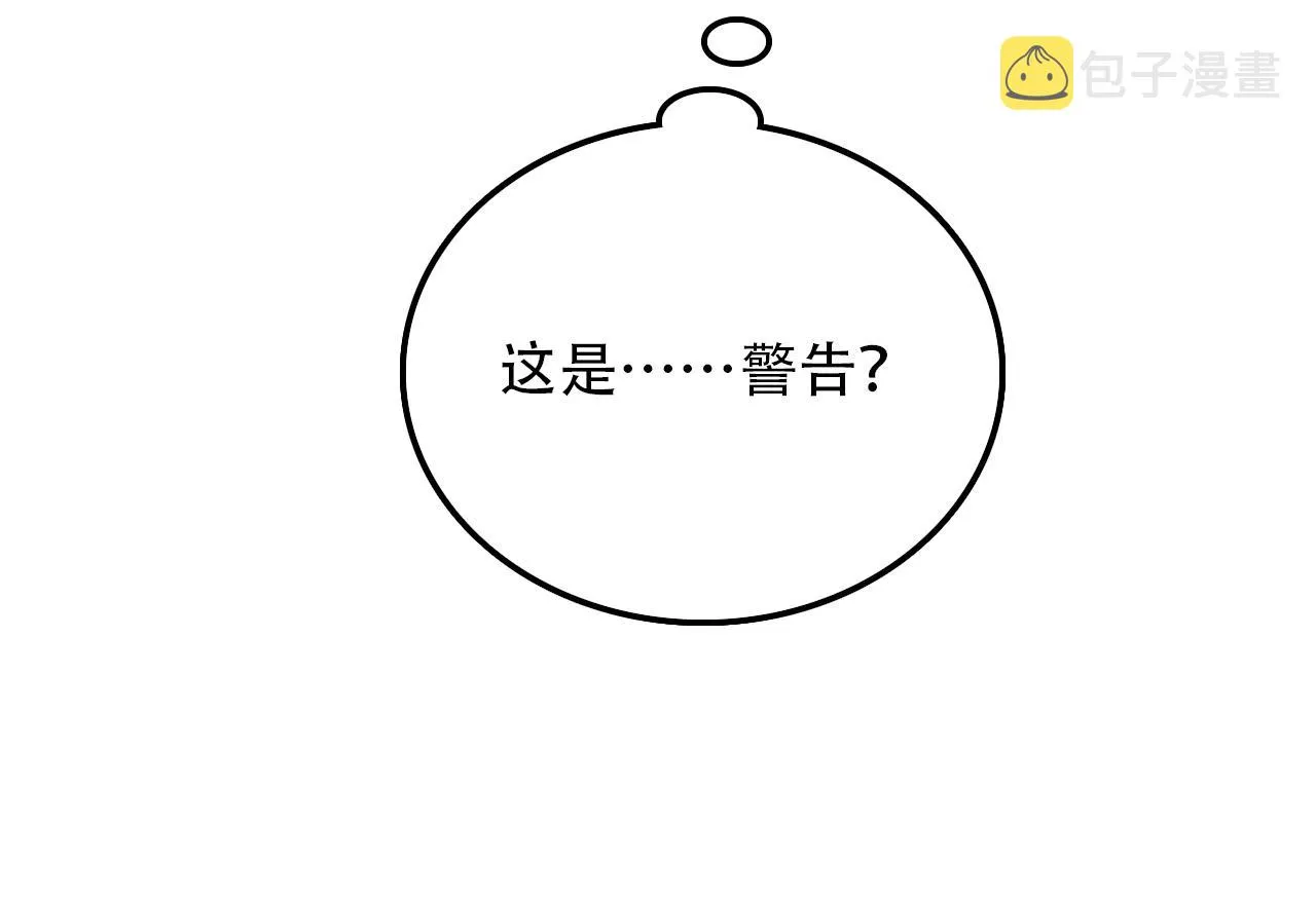 第33话 不速之客 第24页